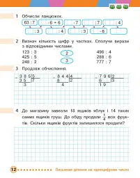 Математика. 4 клас. Робочий зошит. До підручника М. Богдановича, С. Голосної, А. Назаренко. У 2-х частинах. Частина 1 - Михайло Богданович - мініатюра 8