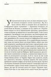 А мама зрозуміє… Крим 2014. Невигадані історії - мініатюра 6