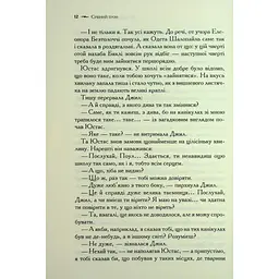 Хроніки Нарнії. Срібний трон. 6 - Клайв Стейплз Льюїс КСД (9786171513181) - мініатюра 9