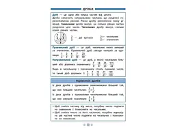 Довідник у таблицях УЛА Математика 1–4 класи арт.01794 - мініатюра 3