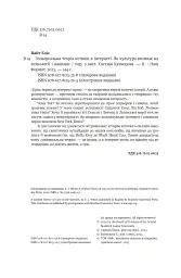 Універсальна теорія котиків в інтернеті - Еліз Вайт - мініатюра 5