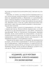 Правила всього - мініатюра 11