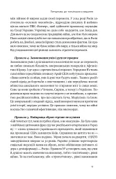 Нові правила війни. Перемога в епоху тривалого хаосу - мініатюра 11