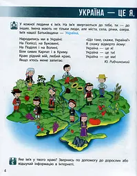 Я досліджую світ. 3 клас. Підручник. У 2 частинах. Частина 1 - мініатюра 2