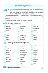 Тренувальник. Українська мова. 4 клас - Ірина Пашковська - мініатюра 5
