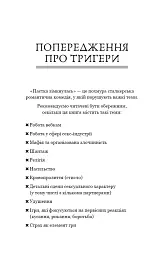 Пастка зімкнулась. У темряві. Книга 2 - Навесса Аллен - мініатюра 2