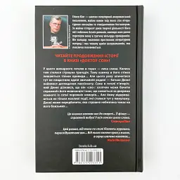 Сяйво - Стівен Кінг | Клуб Сімейного Дозвілля, книга українською, нова, тверда - мініатюра 5