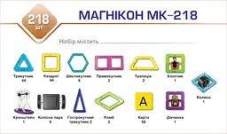 Магнітний конструктор Магікон 218 деталей Plastic box (MK-218) - мініатюра 2