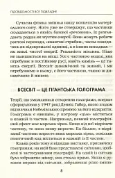 Підсвідомості все підвладне - мініатюра 7
