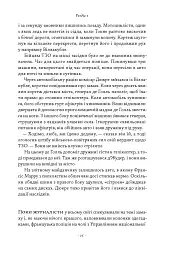 День Шакала - Фредерік Форсайт - мініатюра 10