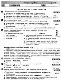 Тестовий контроль результатів навчання. Українська мова та література. 8 клас. Оновлена програма - Віктор Заболотний - мініатюра 3
