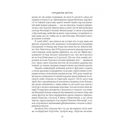 Карл Ґустав Маннергейм. Мемуари. Том 1 Астролябія (9786176642527) - мініатюра 11