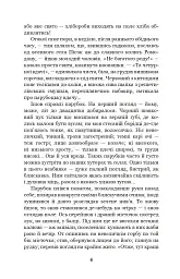Хіба ревуть воли, як ясла повні? - Панас Мирний - мініатюра 3