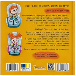 Книга Софійка та Сашко. Люблять їздити в авто - Катерина Столяренко (F00032527) - мініатюра 2