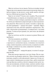 Я, Жанна Ебютерн - мініатюра 17