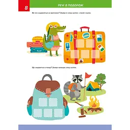 Дитяча книга Талант Smart Kids Розвиваємо логіку - Джавахідзе Н. Н. (9786178098230) - мініатюра 3