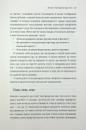 Великий О. Твій путівник світом кохання, побачень і сексу - мініатюра 6