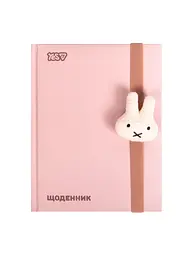 Щоденник шкільний YES тверда обкладинка Miffy Beige (911706)