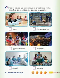 Я досліджую світ. 3 клас. Робочий зошит до підручника Т. Гільберг, С. Тарнавської, Л. Грубіян, Н. Павич. У 2 частинах. Частина 1 - мініатюра 4