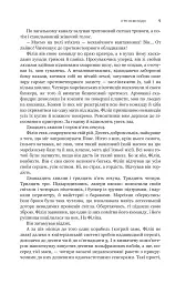 Експансія. Книга 5. Ігри Немезиди - Джеймс С. А. Корі - мініатюра 4
