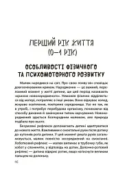 ТАК або НІ. Про кордони, обмеження й заборони у вихованні дітей - мініатюра 5