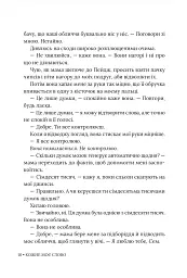 Кожне моє слово - Тамара Айленд Стоун - мініатюра 9