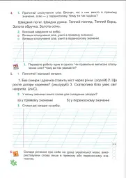 Українська мова та читання. Навчальний посібник. 2 клас. Частина 3 - Надія Кравцова - мініатюра 4