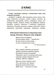 Збірник диктантів. Українська мова. 1-4 класи - мініатюра 5