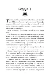 Шерлок Бонз та справа про маску фараона. Книга 2 - мініатюра 5