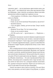 Наше. Спільне. Як зберегти в собі людину під час і після війни - мініатюра 6