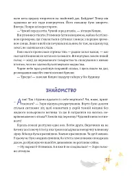 Крилатий Кицик, Ґерґель і Зоря - Сольська Єва - мініатюра 9