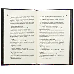 Книга Конклав. Книга 3.5 - Пенелопа Дуглас КСД (9786171512627) - мініатюра 6