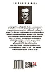 Вбивство на вулиці Морг / The murders in the rue Morgue - Едгар Аллан По - мініатюра 2