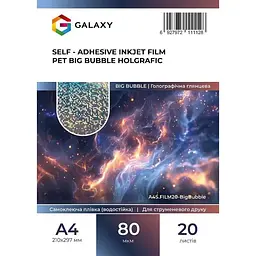 Плівка для друку Galaxy А4 80 мкм Big Bubble Holografic PET 20 шт Прозорий (11103)