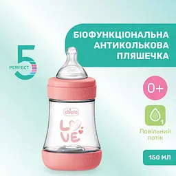 Пляшка для годування Chicco Perfect 5 Love із силіконовою соскою 150 мл рожева (20211.11.40) - мініатюра 2