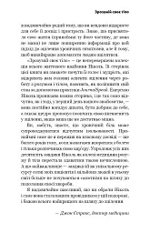 Зрозумій своє тіло. Революційна програма зцілення від хронічного болю й тривоги - Ніколь Джей Сакс - мініатюра 8