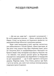 Гетьман на літо - Олена Рижко - мініатюра 7