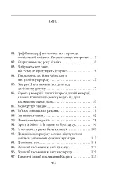 Людина без властивостей. Том 2 - Роберт Музіль - мініатюра 3