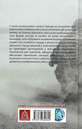 Психологія бою - мініатюра 2