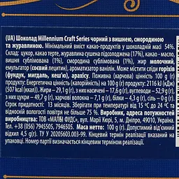 Шоколад чорний Millennium Craft Series Вишня, смородина та журавлина 100 г (917266) - мініатюра 4