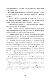 Тролейбус номер 15. Подорож у близьке минуле - Наталка Діденко - мініатюра 3