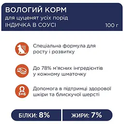 Вологий корм для цуценят Club 4 Paws з індичкою в соусі 100 г (B5510301) - мініатюра 3