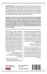 Книжка Чорний лебідь. Насім Ніколас Талеб українською мовою kni0003545 - мініатюра 2