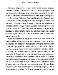 Дерево безсмертя - мініатюра 6