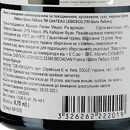 Вино Chateau Leboscq Cru Bourgeois Medoc 2015 червоне сухе 0,75 л - мініатюра 3
