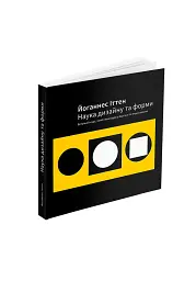 Наука дизайну та форми - мініатюра 2