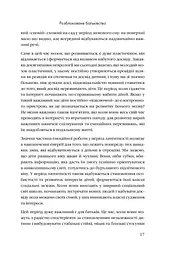 Розблоковане батьківство. Як виростити здорових і щасливих дітей в епоху інформаційних технологій - мініатюра 11