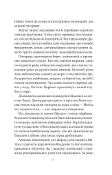 Оману співаємо морю - Сара Андервуд - мініатюра 19