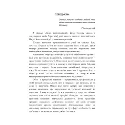Основи виховної діяльності вчителя фізичної культури - мініатюра 7