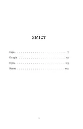 Вивітрювання - Артем Чапай - мініатюра 3